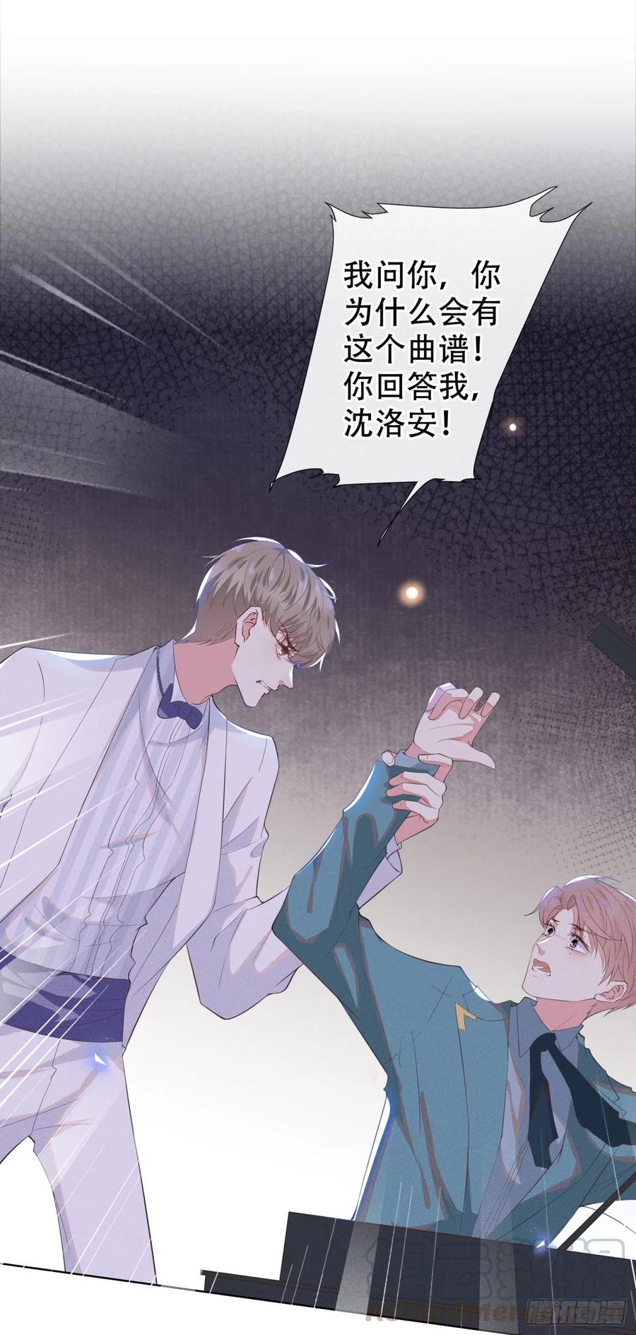 他说我是黑莲花 第25话 这份爱最后的寄托… 第13页