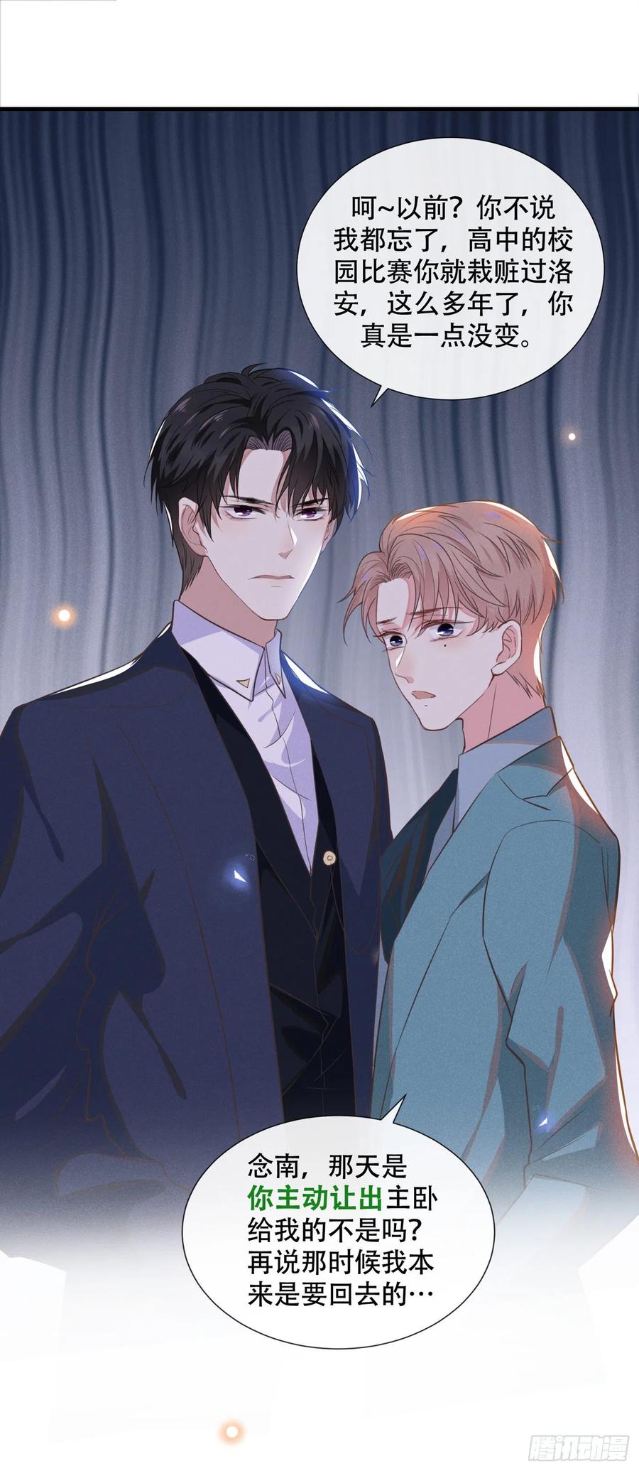 他说我是黑莲花 第25话 这份爱最后的寄托… 第26页