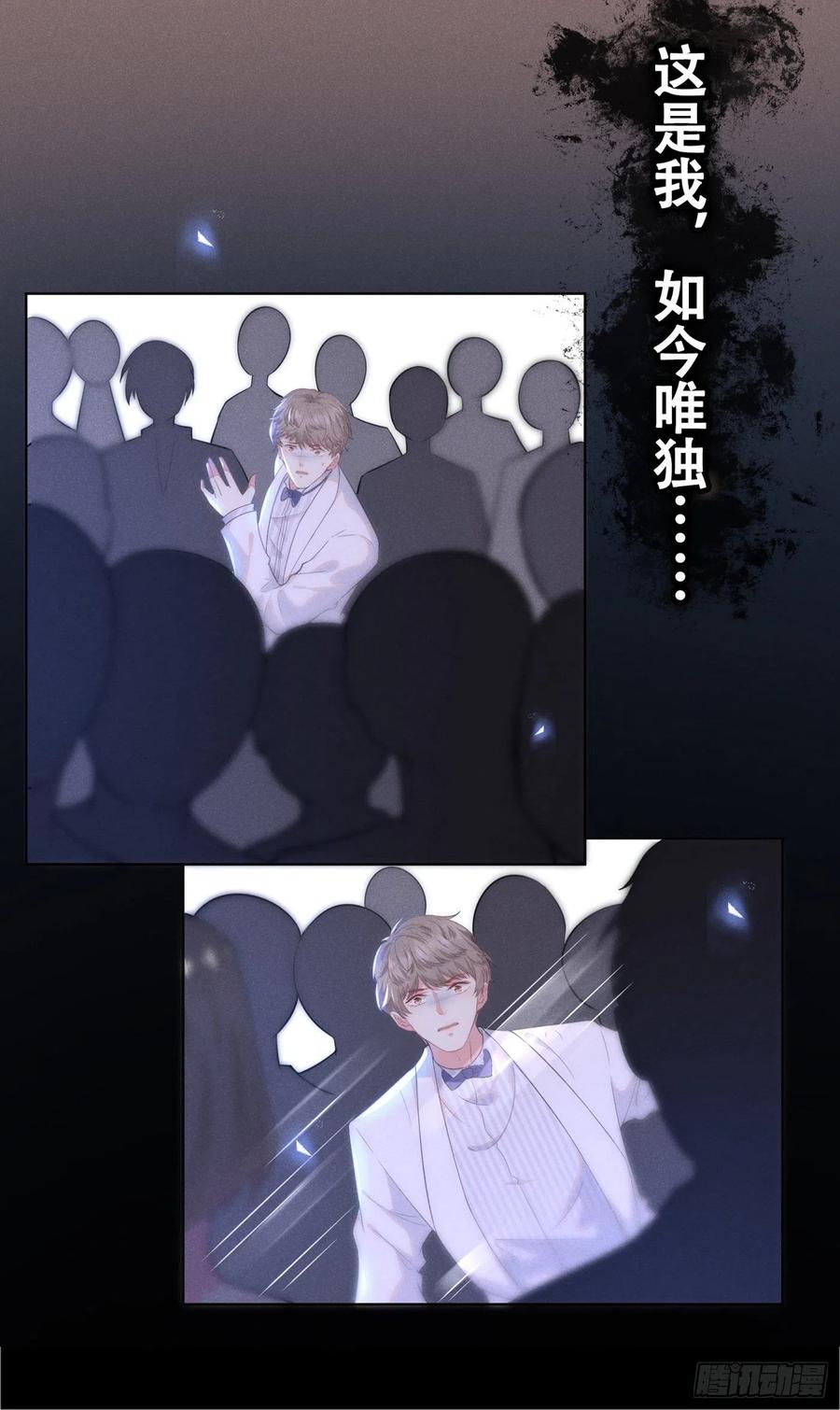 他说我是黑莲花 第25话 这份爱最后的寄托… 第5页
