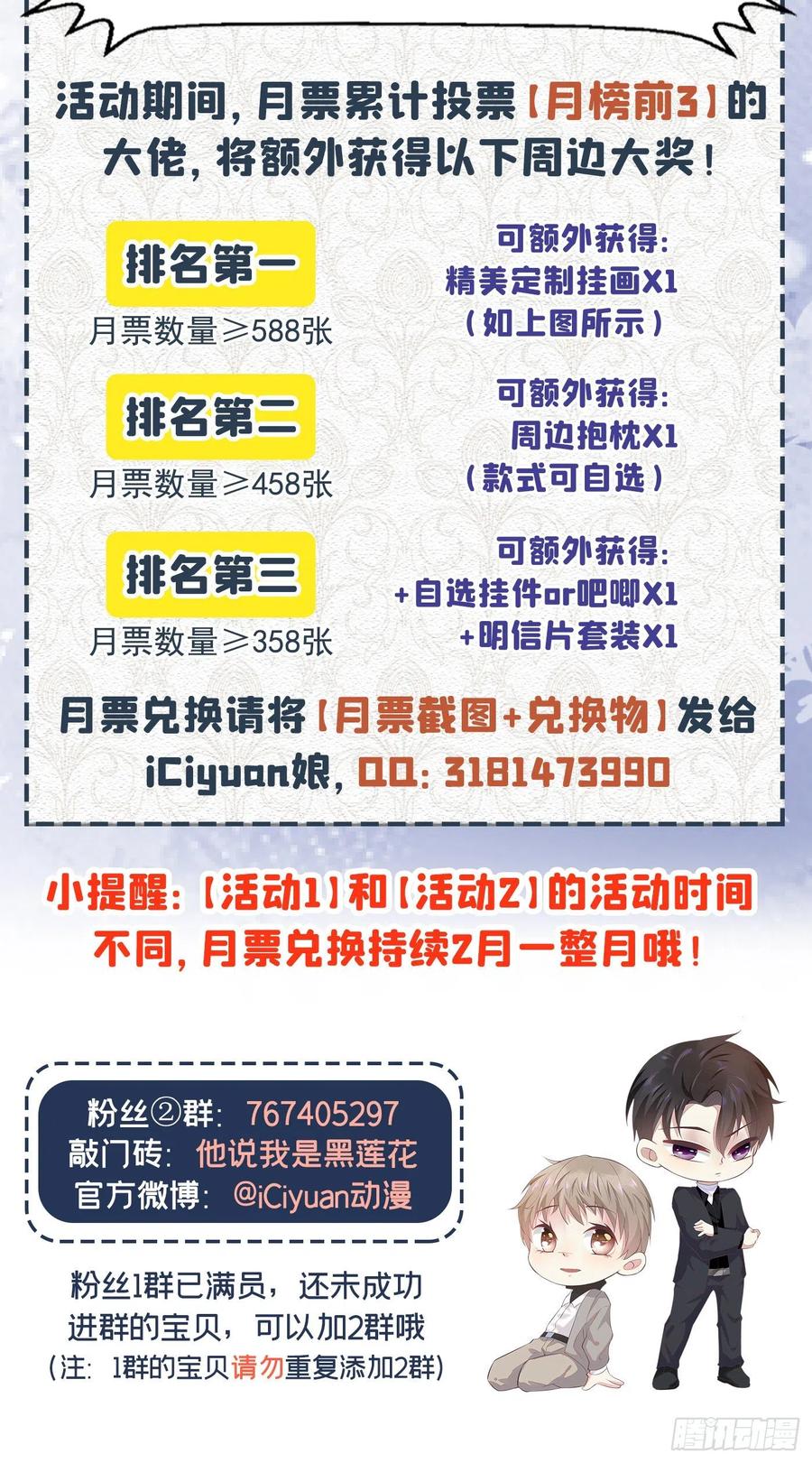 他说我是黑莲花 第25话 这份爱最后的寄托… 第35页