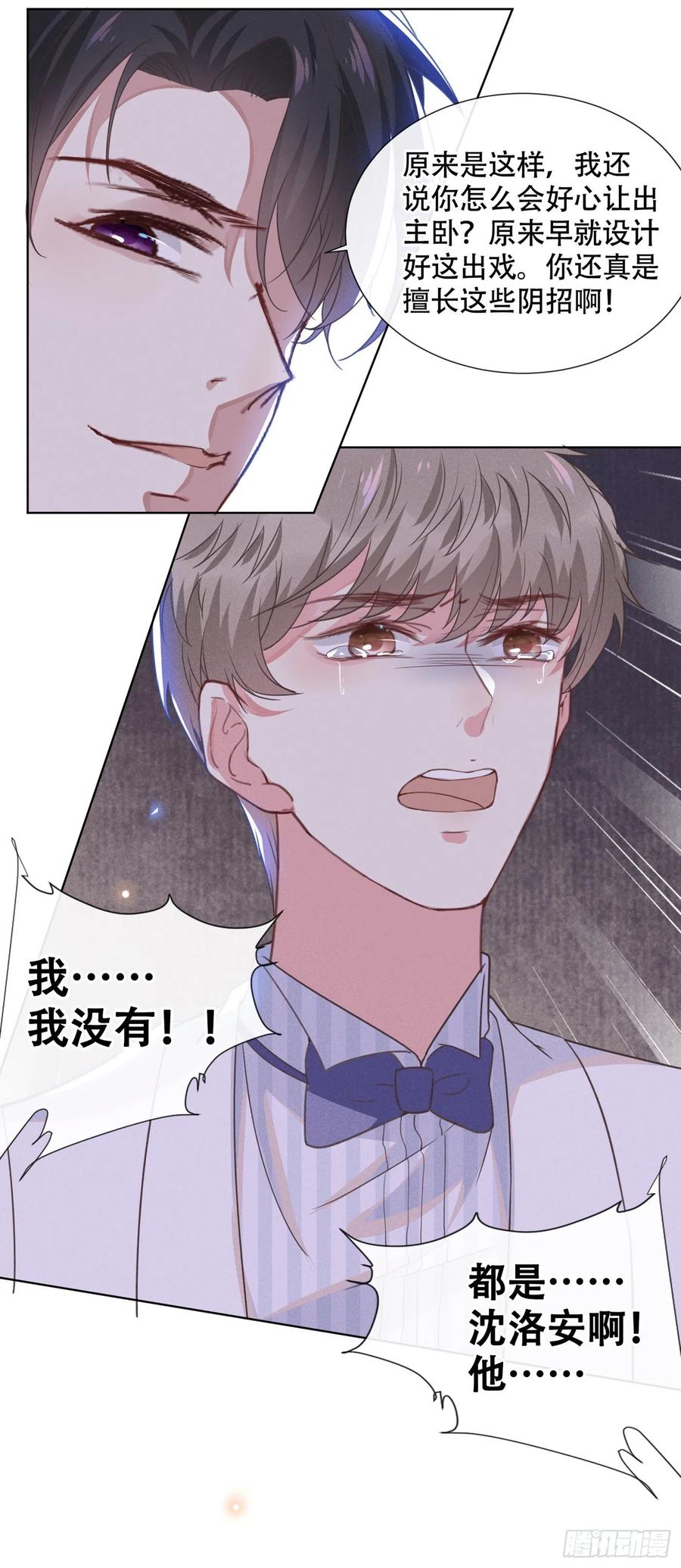 他说我是黑莲花 第25话 这份爱最后的寄托… 第27页