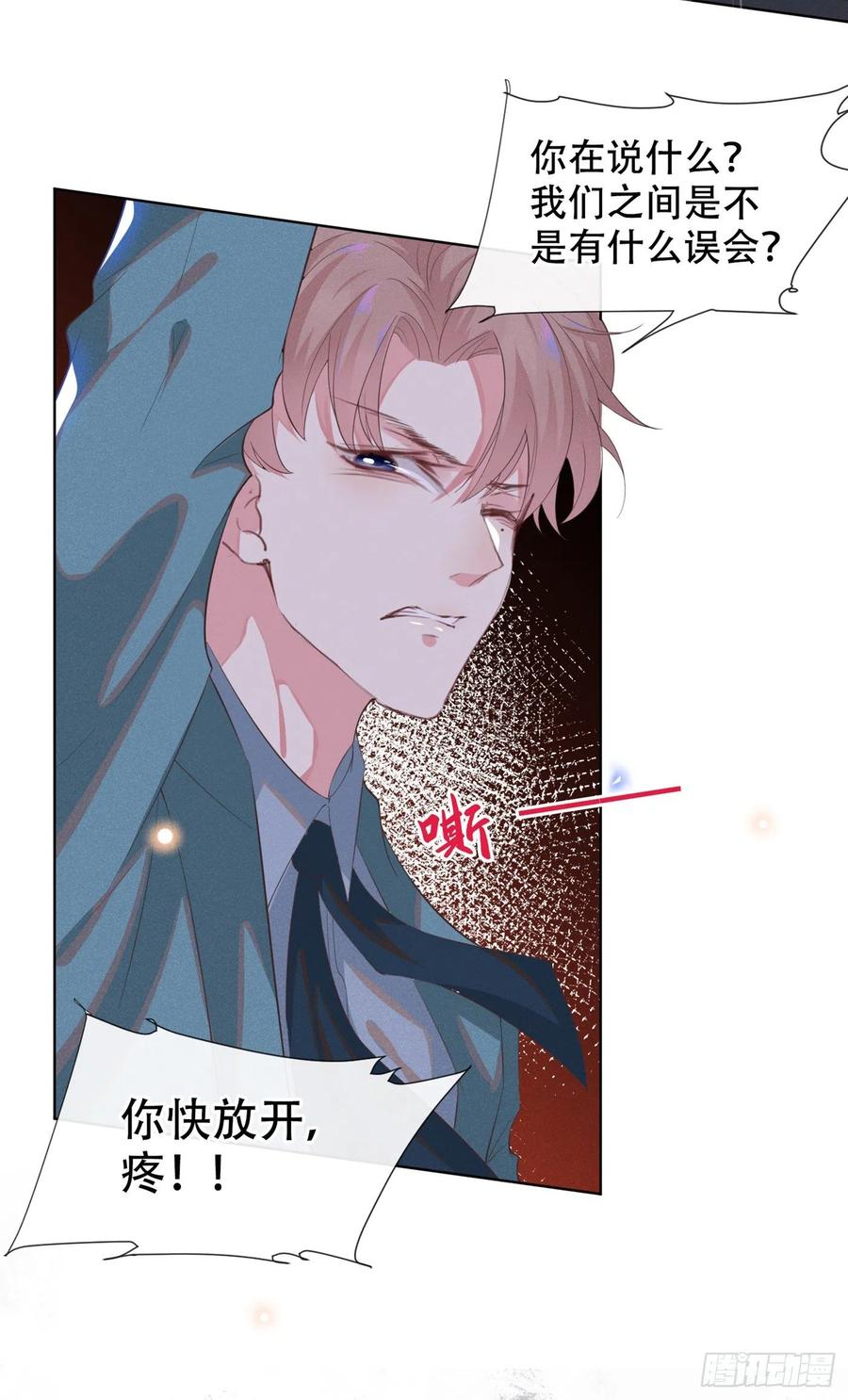 他说我是黑莲花 第25话 这份爱最后的寄托… 第14页