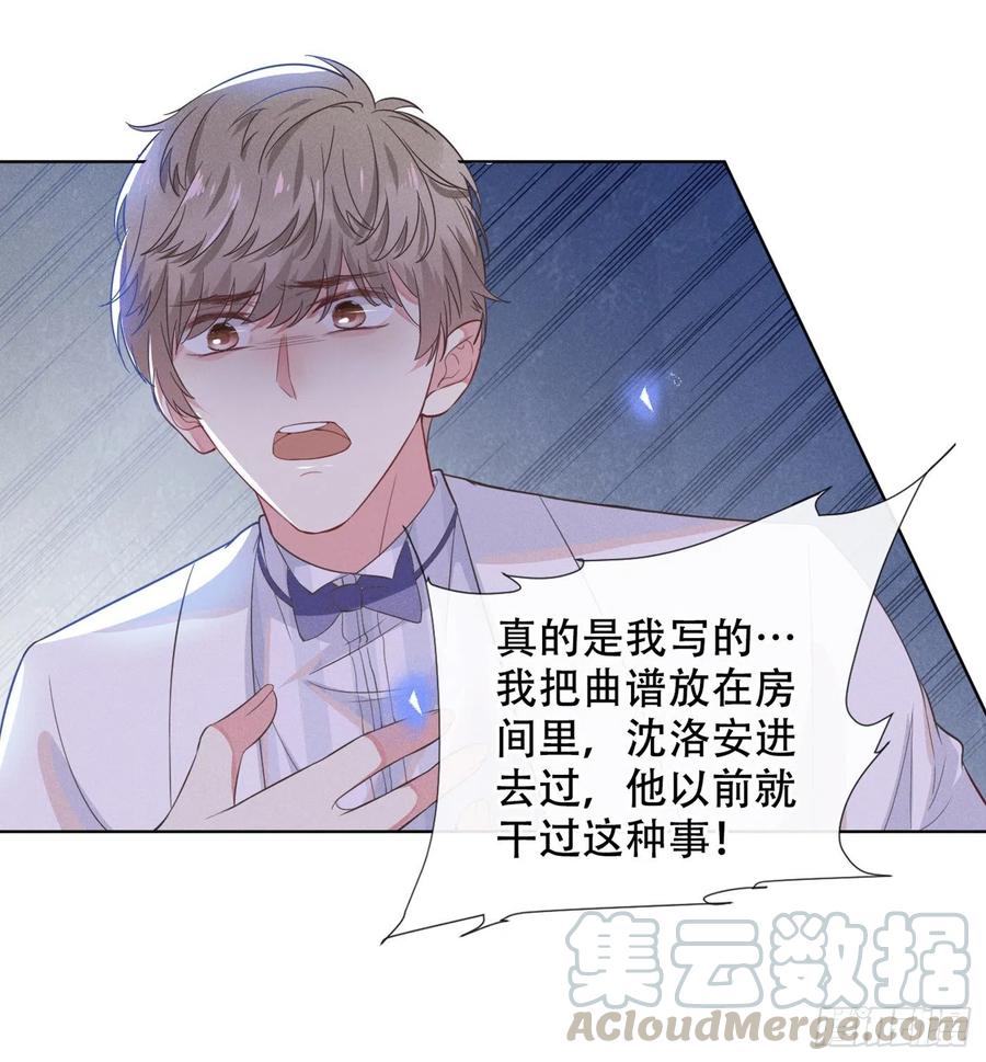 他说我是黑莲花 第25话 这份爱最后的寄托… 第25页