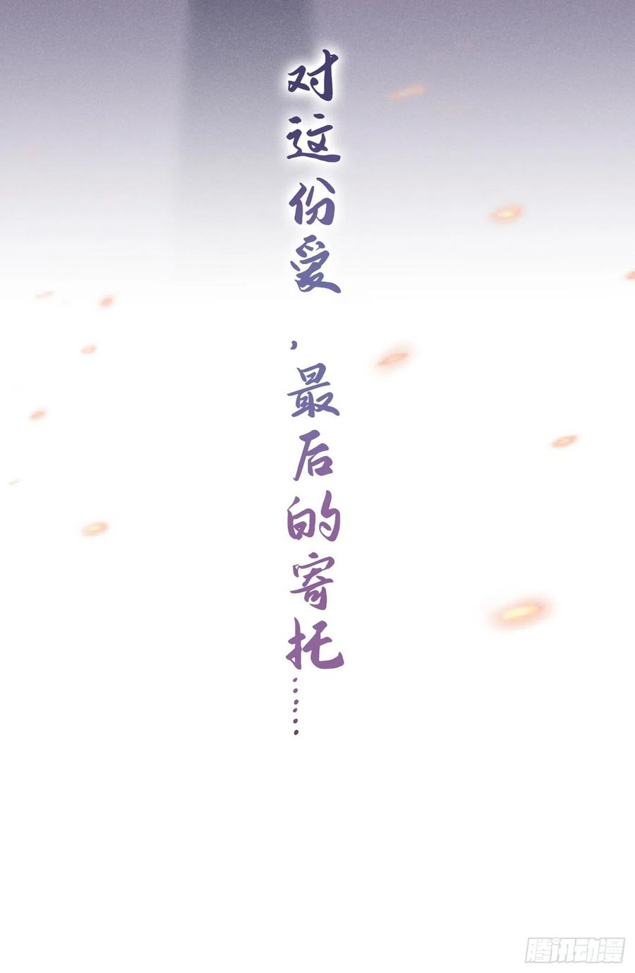 他说我是黑莲花 第25话 这份爱最后的寄托… 第32页
