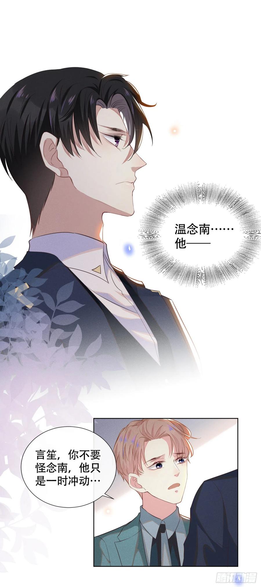 他说我是黑莲花 第26话 偷听可不是君子所为~ 第6页