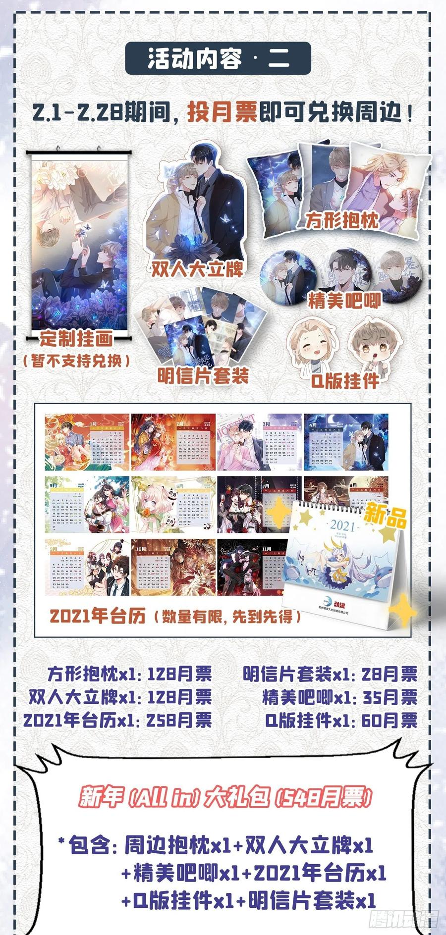 他说我是黑莲花 第26话 偷听可不是君子所为~ 第30页