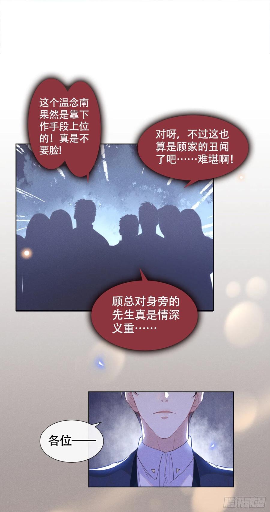 他说我是黑莲花 第26话 偷听可不是君子所为~ 第2页