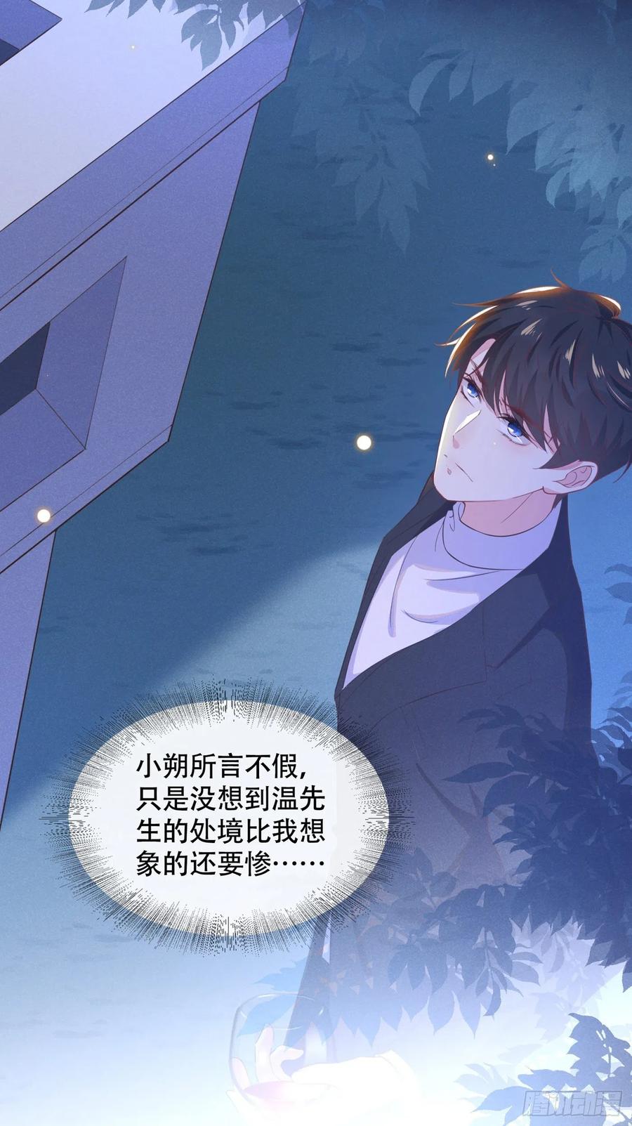 他说我是黑莲花 第26话 偷听可不是君子所为~ 第17页
