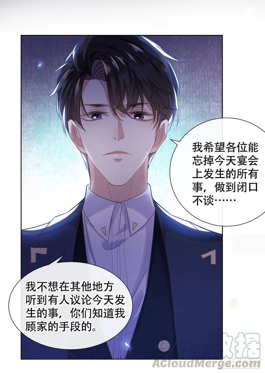 他说我是黑莲花 第26话 偷听可不是君子所为~ 第4页