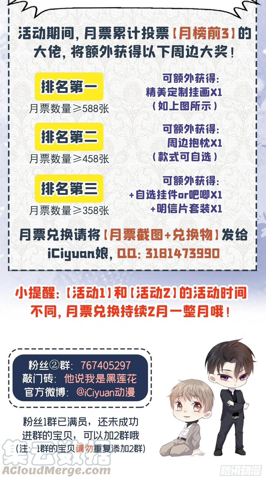 他说我是黑莲花 第26话 偷听可不是君子所为~ 第31页