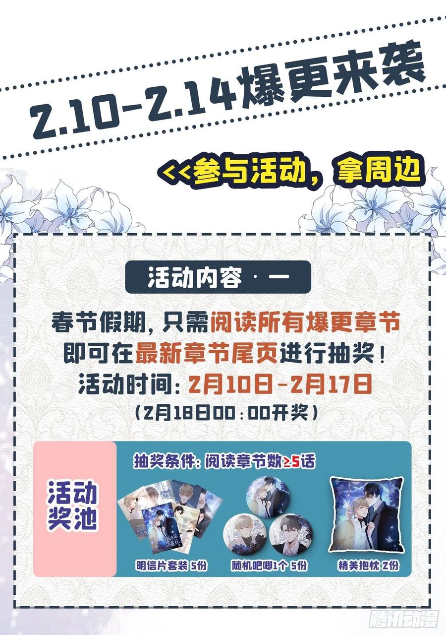 他说我是黑莲花 第26话 偷听可不是君子所为~ 第29页