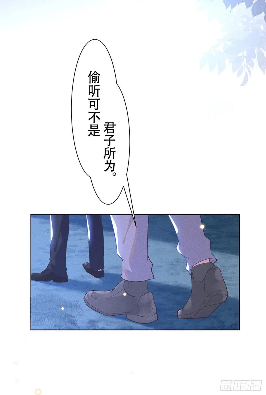 他说我是黑莲花 第26话 偷听可不是君子所为~ 第18页