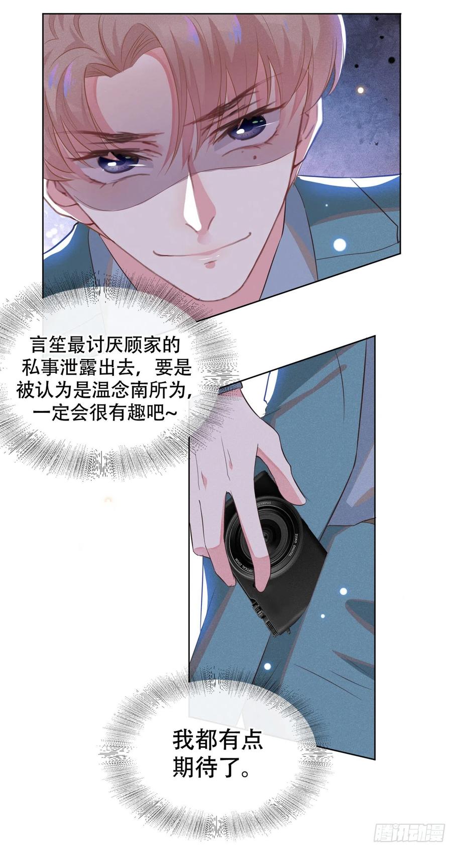 他说我是黑莲花 第26话 偷听可不是君子所为~ 第15页