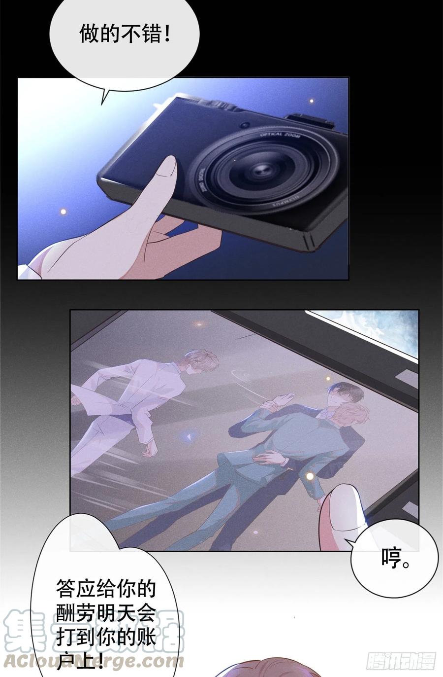 他说我是黑莲花 第26话 偷听可不是君子所为~ 第13页