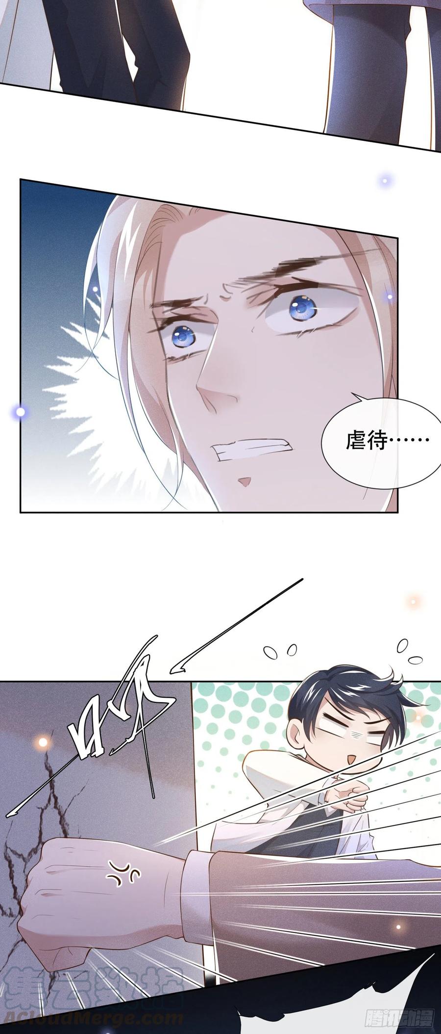 他说我是黑莲花 第27话 我要把你从他身边抢走 第10页