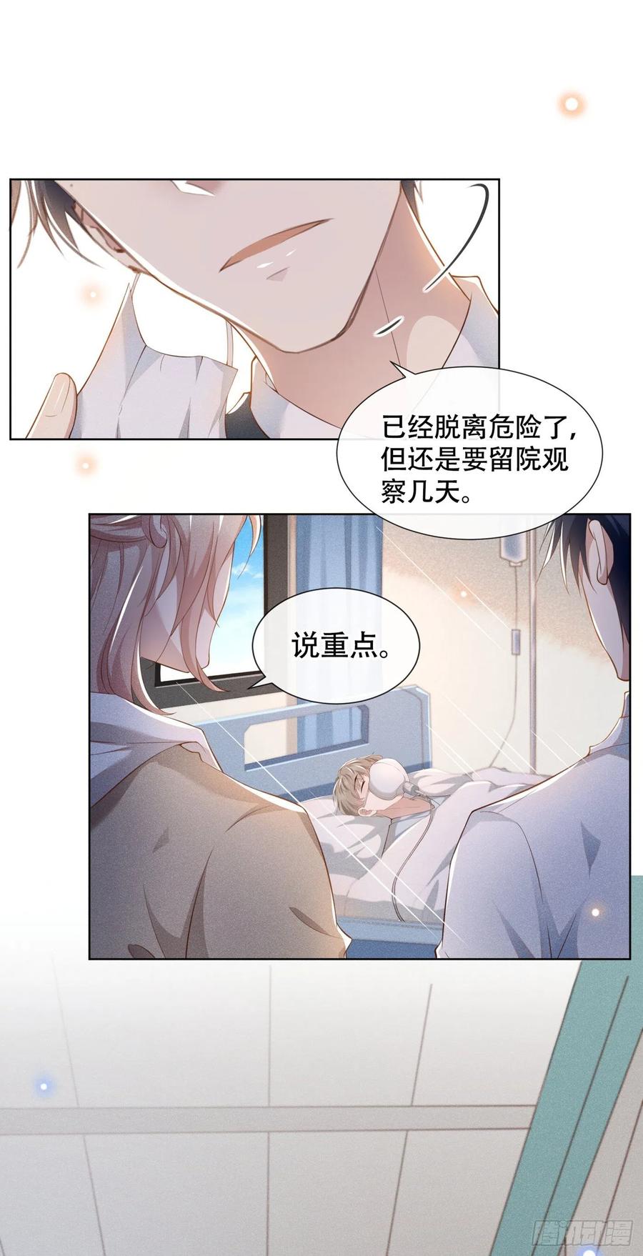 他说我是黑莲花 第27话 我要把你从他身边抢走 第6页