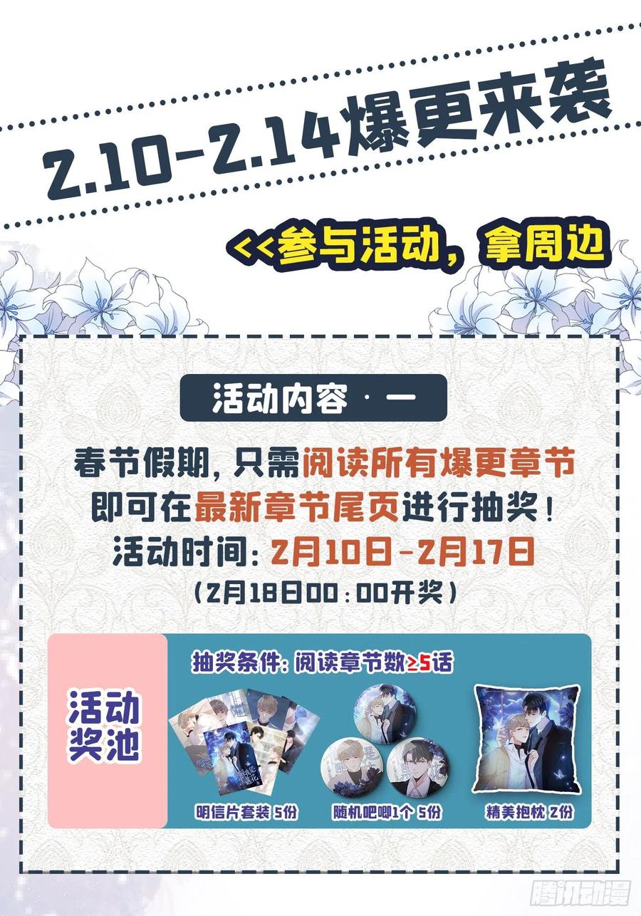 他说我是黑莲花 第27话 我要把你从他身边抢走 第30页
