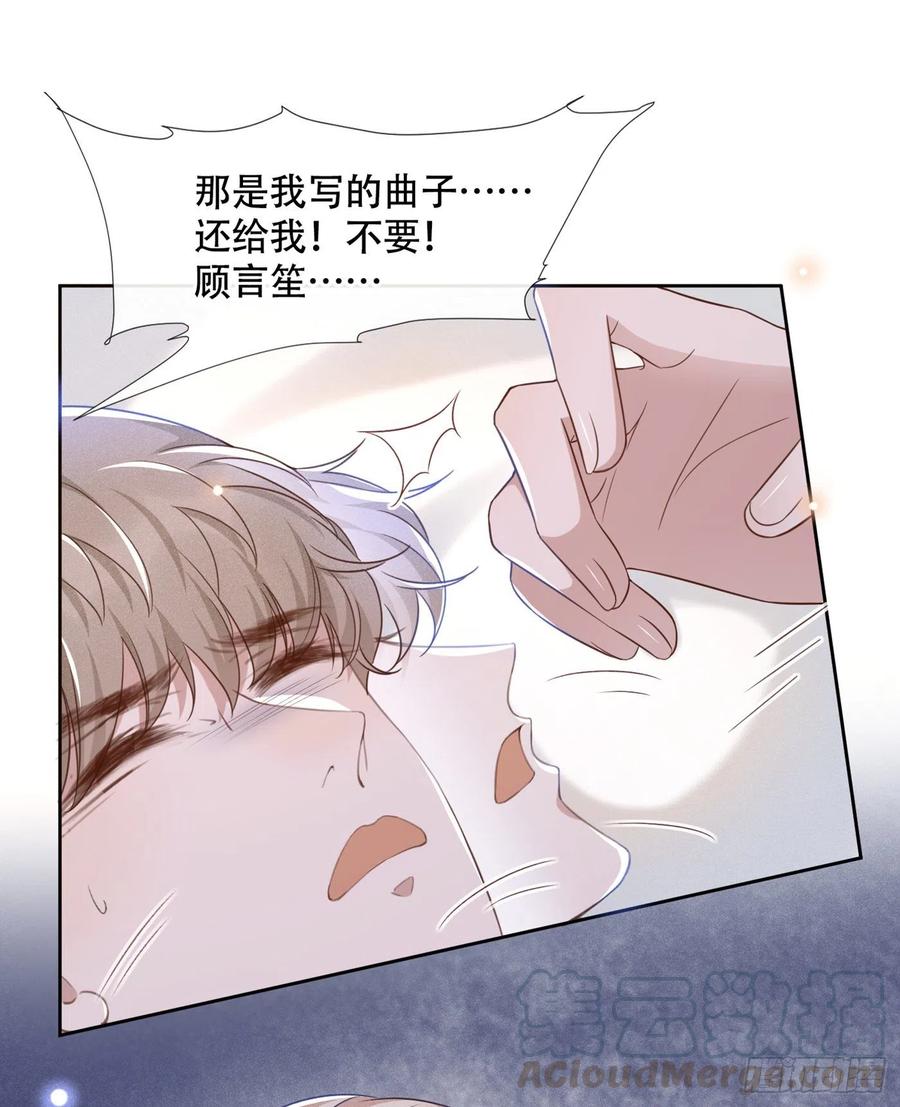 他说我是黑莲花 第27话 我要把你从他身边抢走 第16页