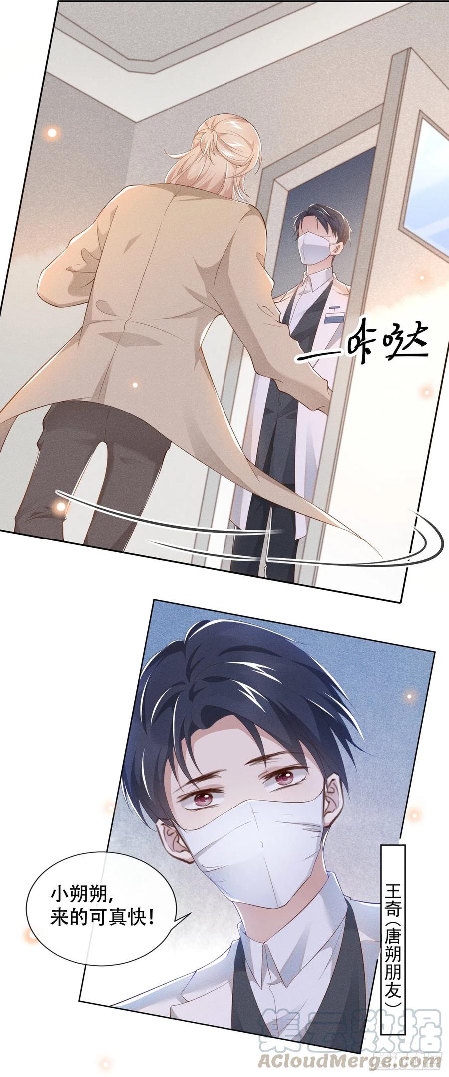 他说我是黑莲花 第27话 我要把你从他身边抢走 第4页