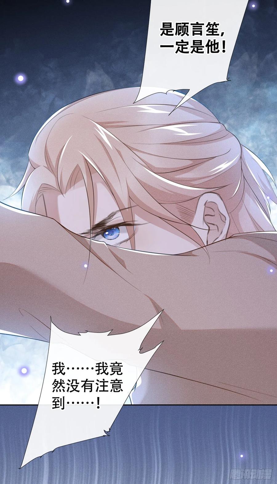 他说我是黑莲花 第27话 我要把你从他身边抢走 第11页