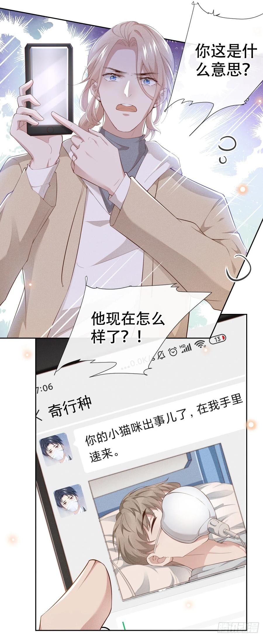 他说我是黑莲花 第27话 我要把你从他身边抢走 第5页