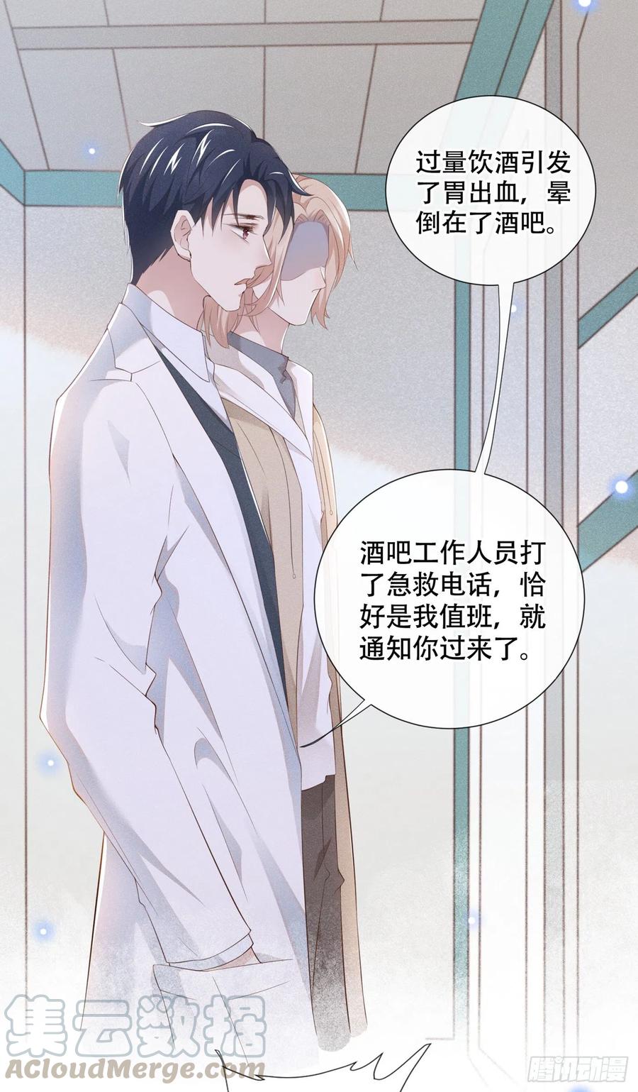 他说我是黑莲花 第27话 我要把你从他身边抢走 第7页
