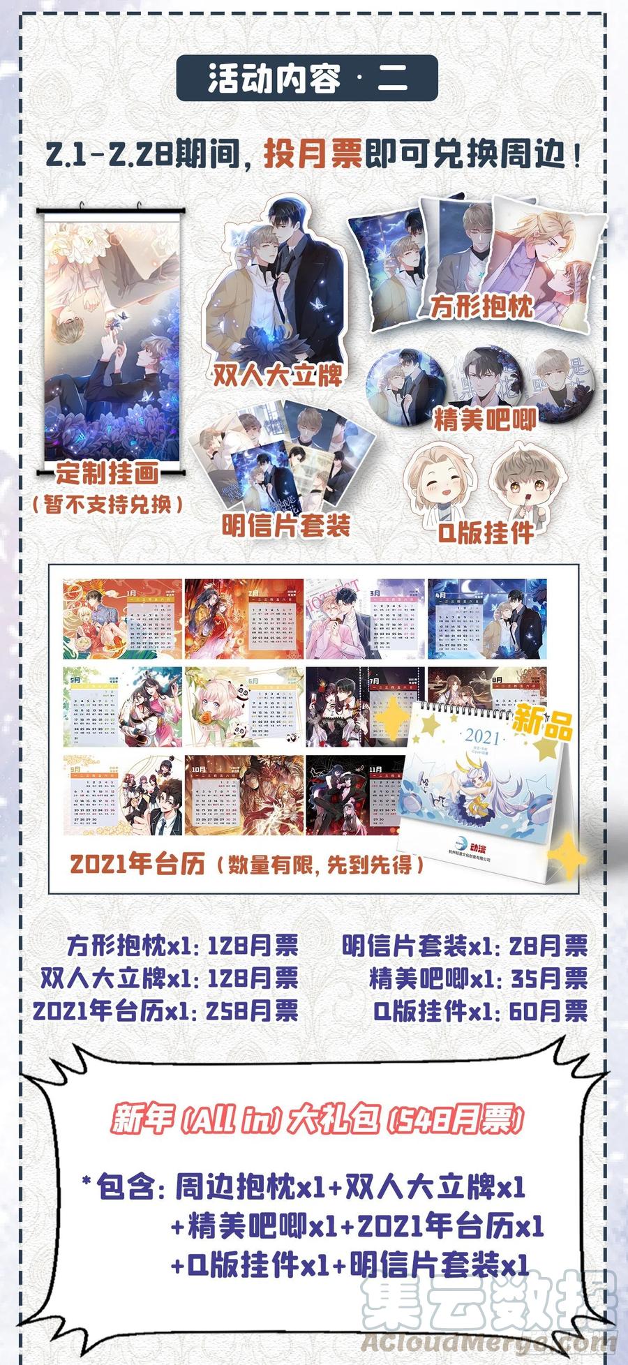 他说我是黑莲花 第27话 我要把你从他身边抢走 第31页