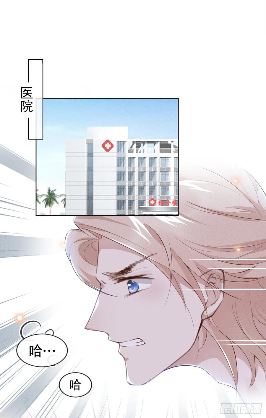 他说我是黑莲花 第27话 我要把你从他身边抢走 第2页