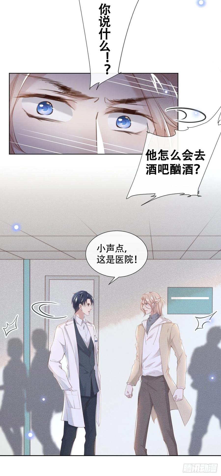 他说我是黑莲花 第27话 我要把你从他身边抢走 第8页