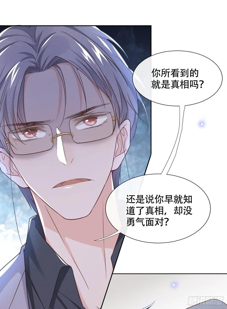 他说我是黑莲花 第27话 我要把你从他身边抢走 第27页