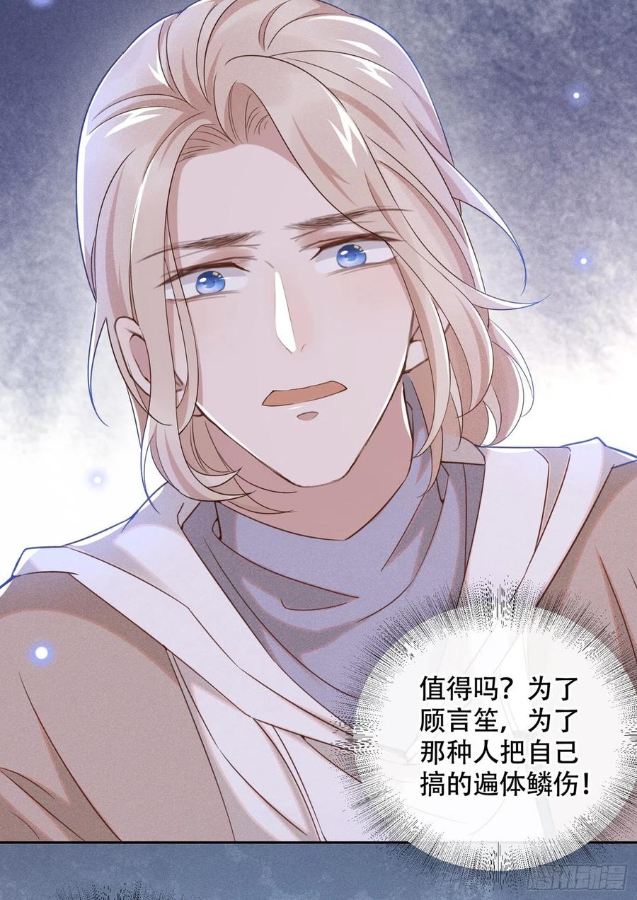 他说我是黑莲花 第27话 我要把你从他身边抢走 第17页