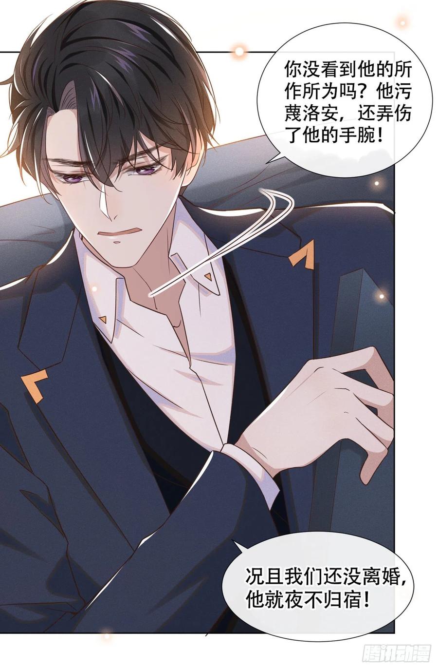 他说我是黑莲花 第27话 我要把你从他身边抢走 第26页