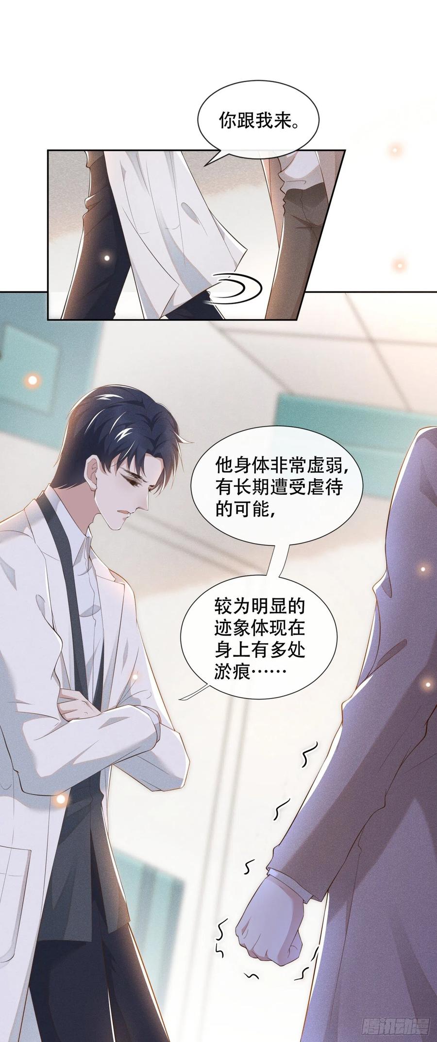 他说我是黑莲花 第27话 我要把你从他身边抢走 第9页