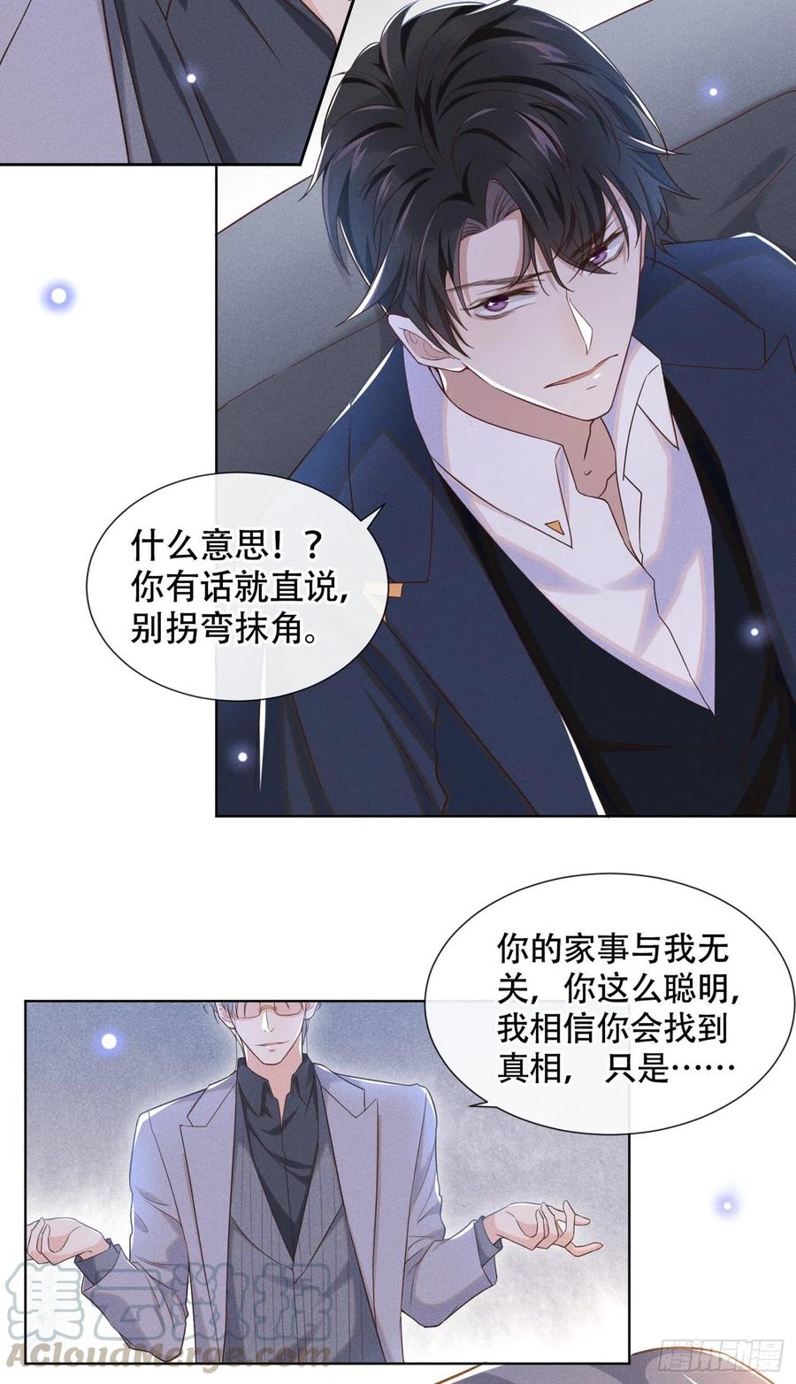 他说我是黑莲花 第27话 我要把你从他身边抢走 第28页
