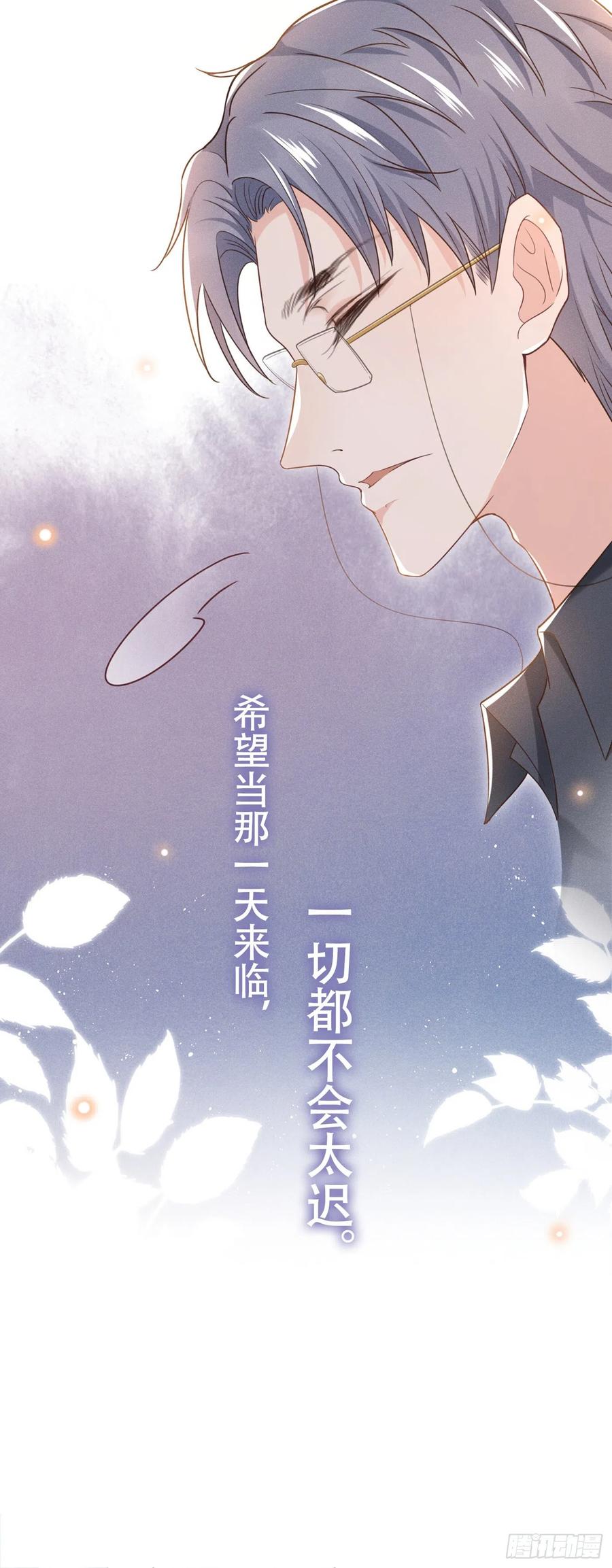他说我是黑莲花 第27话 我要把你从他身边抢走 第29页