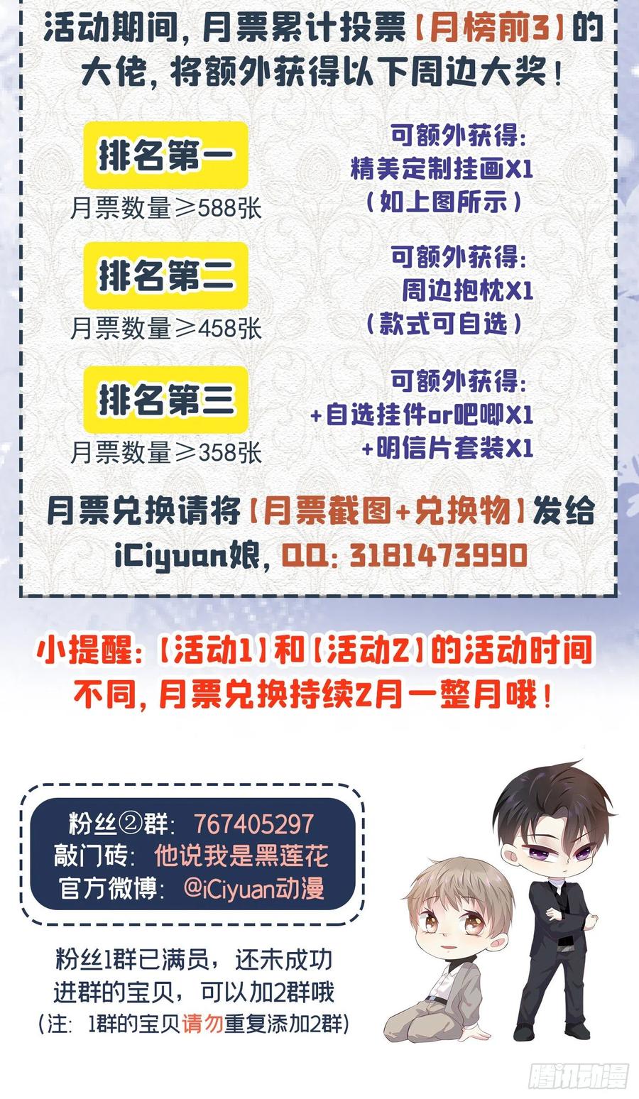 他说我是黑莲花 第27话 我要把你从他身边抢走 第32页