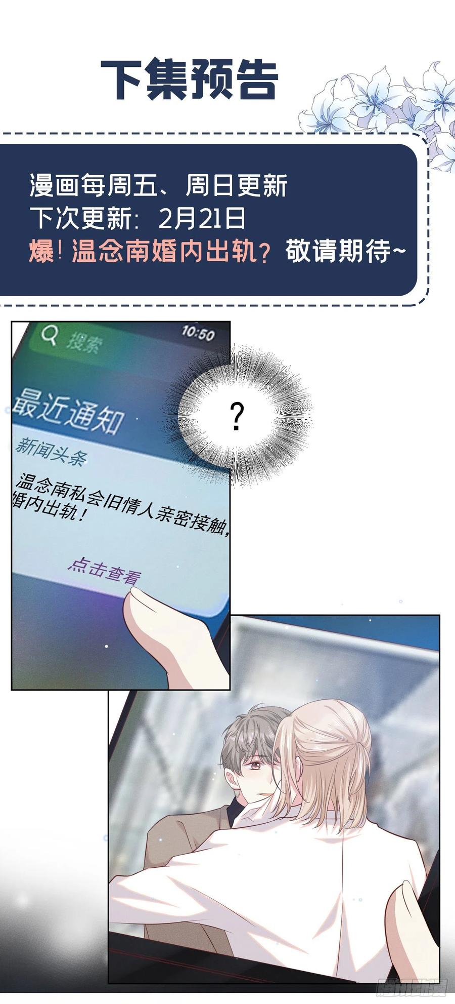 他说我是黑莲花 第28话 我恨我自己 第29页