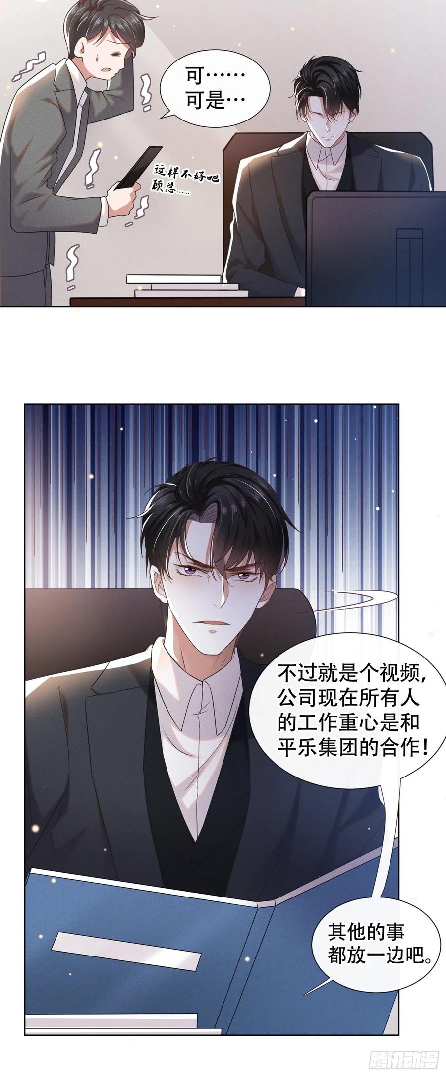 他说我是黑莲花 第28话 我恨我自己 第11页