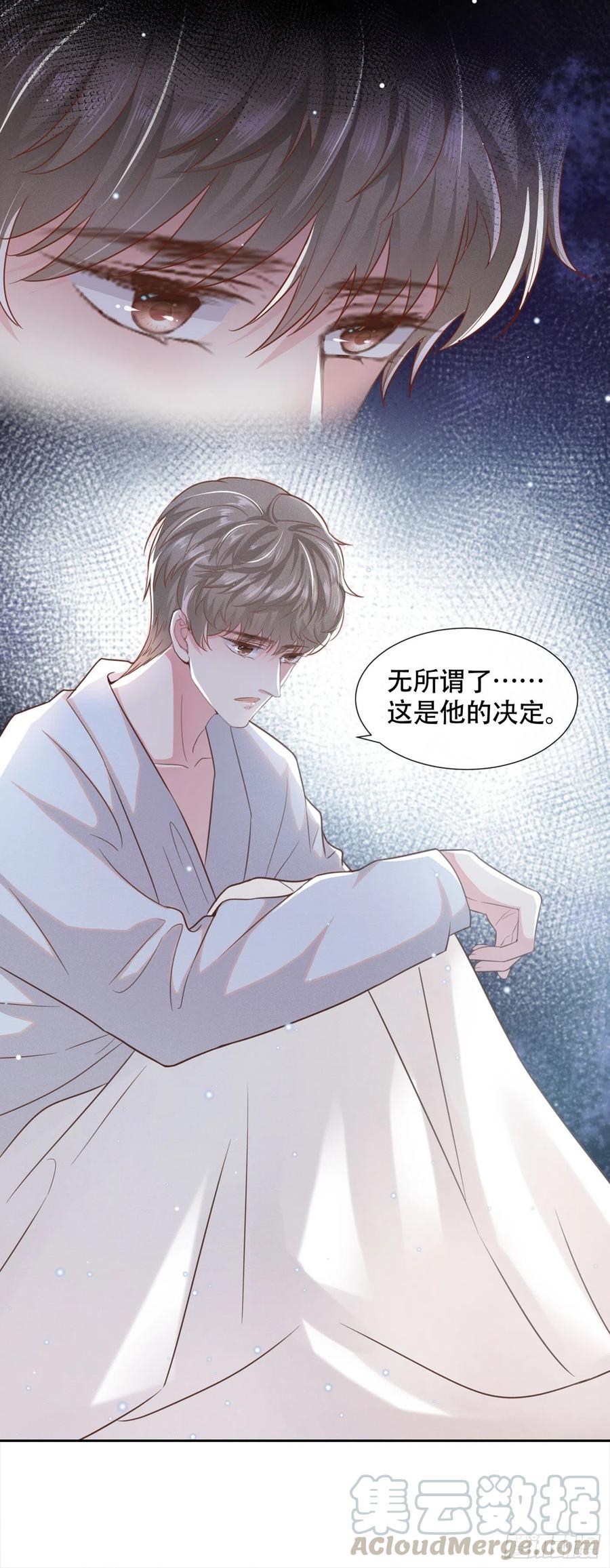 他说我是黑莲花 第28话 我恨我自己 第19页
