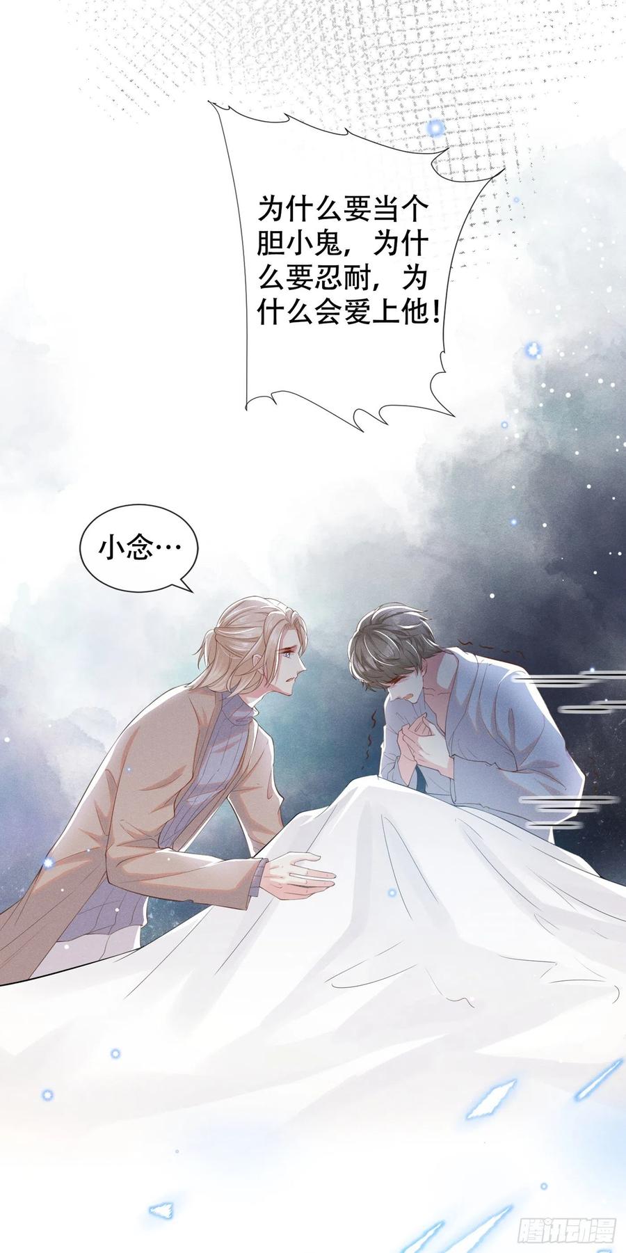 他说我是黑莲花 第28话 我恨我自己 第24页