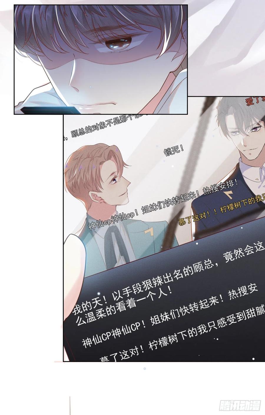 他说我是黑莲花 第28话 我恨我自己 第15页