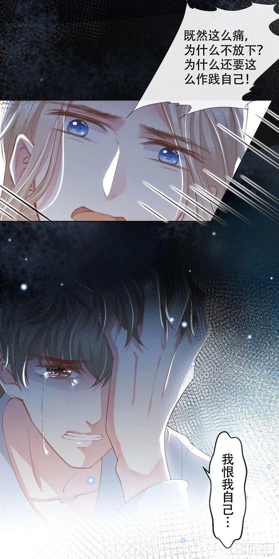 他说我是黑莲花 第28话 我恨我自己 第23页