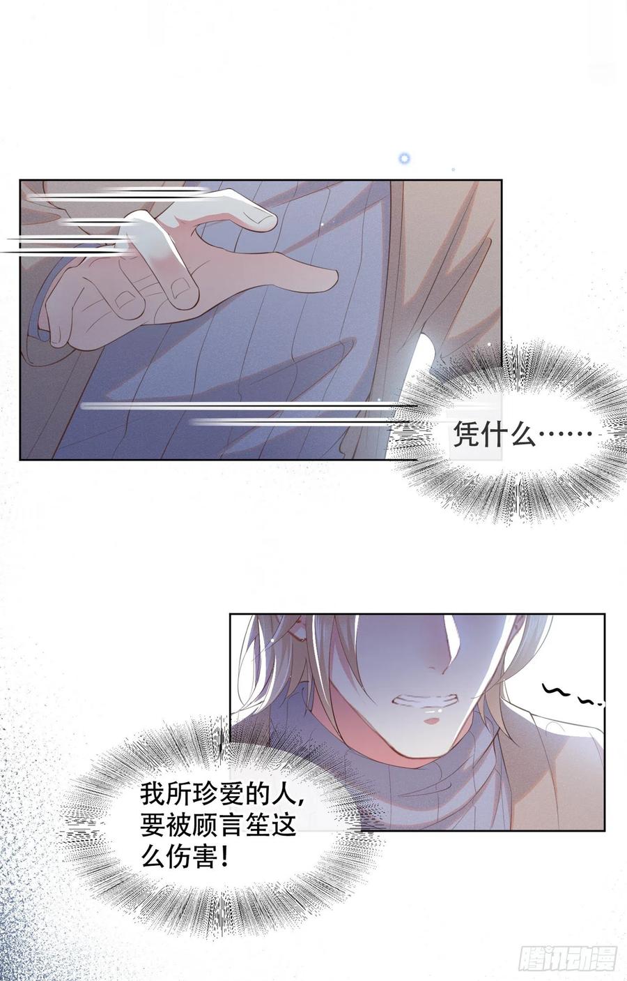 他说我是黑莲花 第28话 我恨我自己 第21页