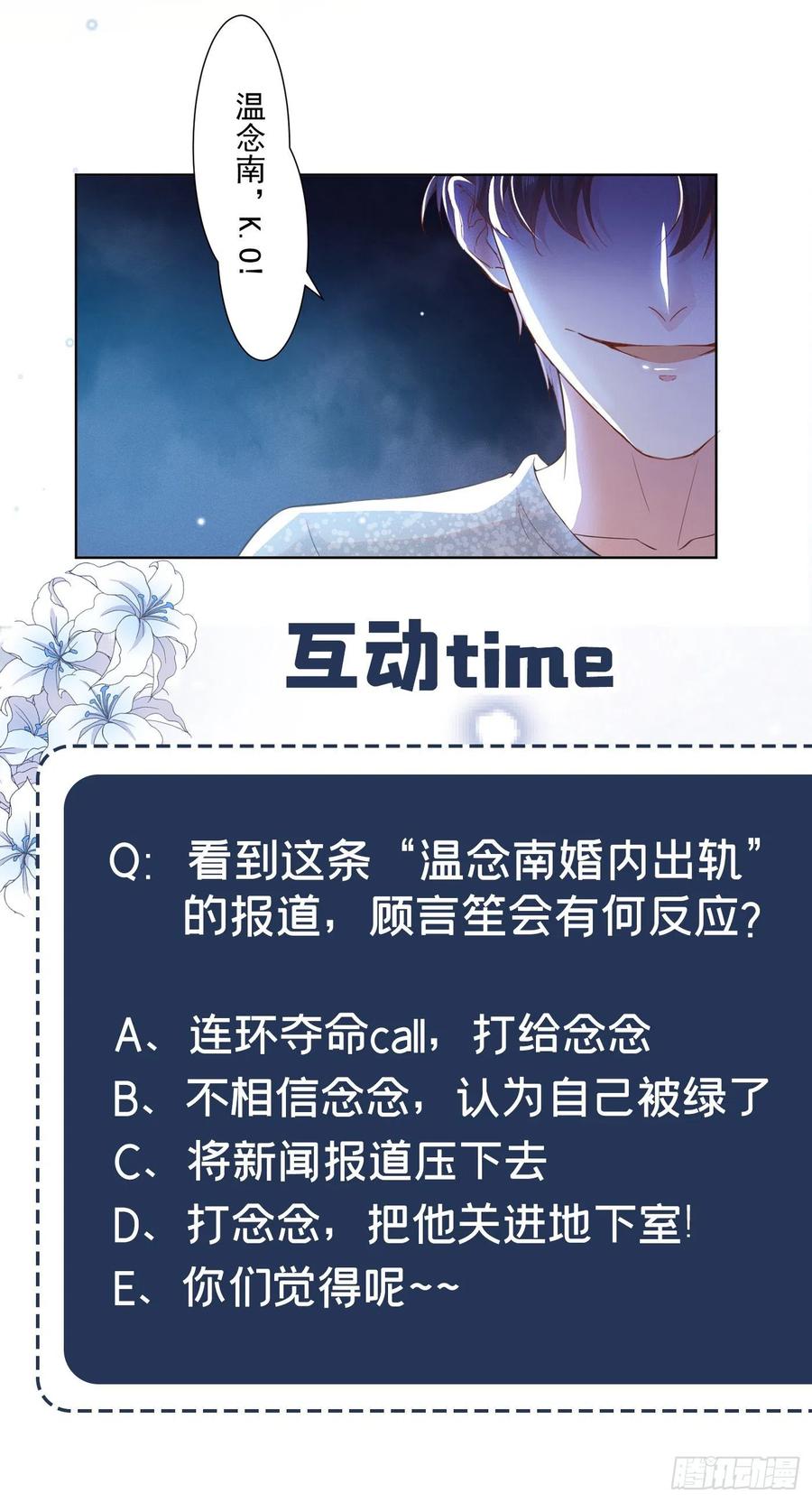 他说我是黑莲花 第28话 我恨我自己 第30页