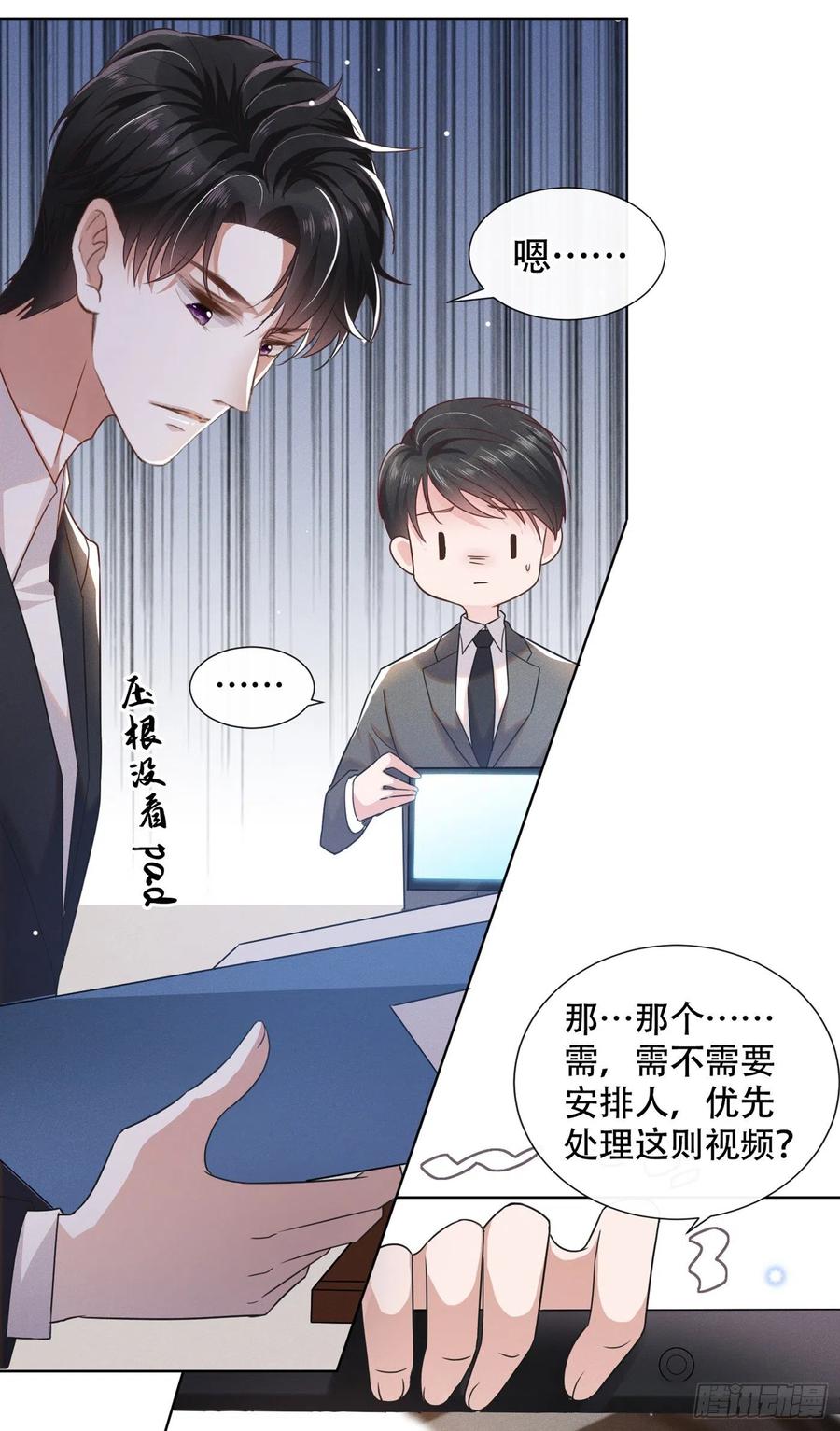 他说我是黑莲花 第28话 我恨我自己 第9页