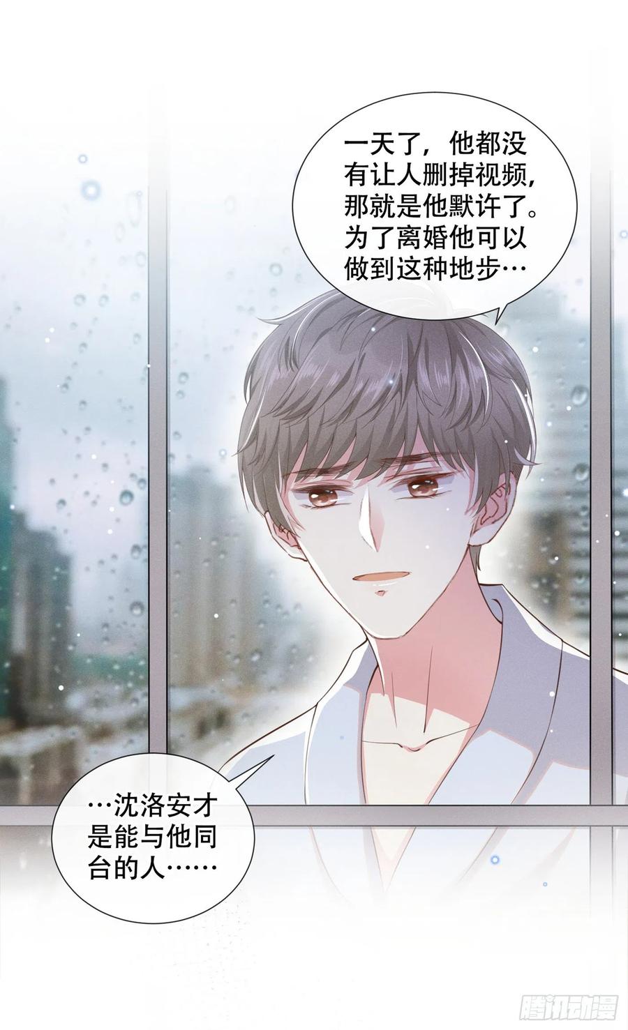 他说我是黑莲花 第28话 我恨我自己 第20页
