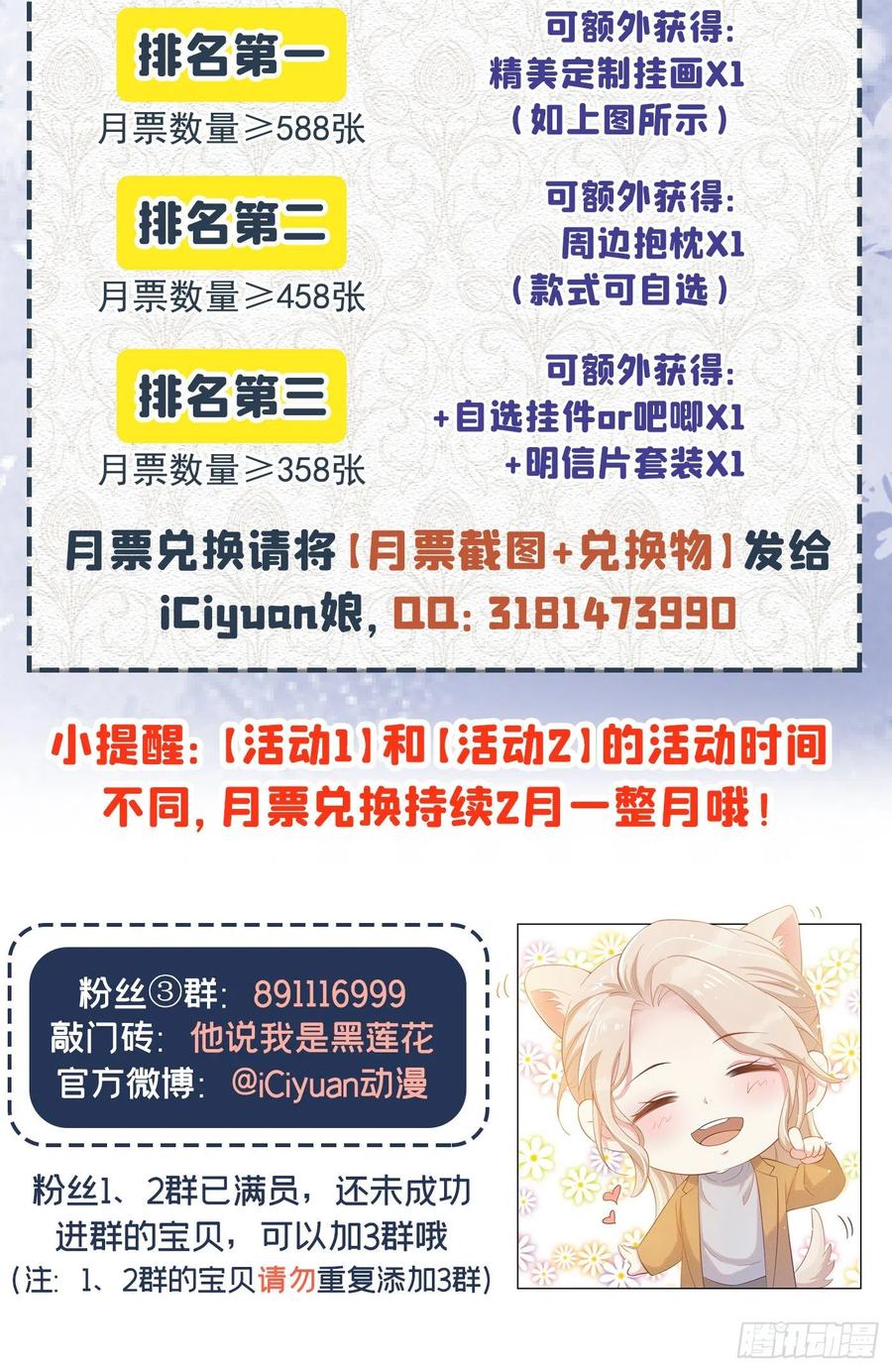 他说我是黑莲花 第28话 我恨我自己 第33页