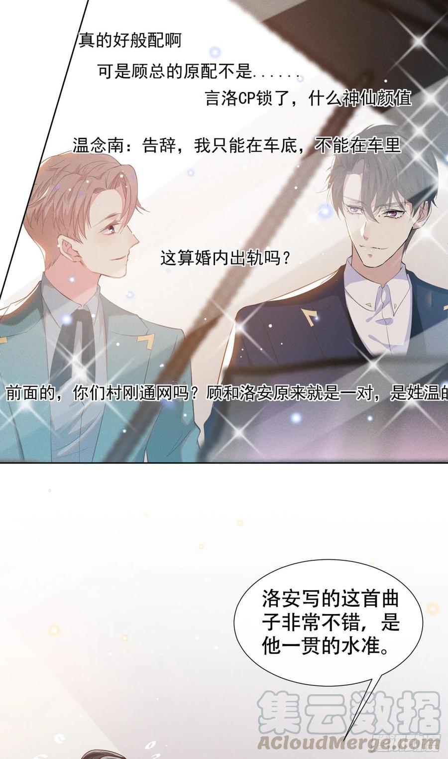 他说我是黑莲花 第28话 我恨我自己 第10页