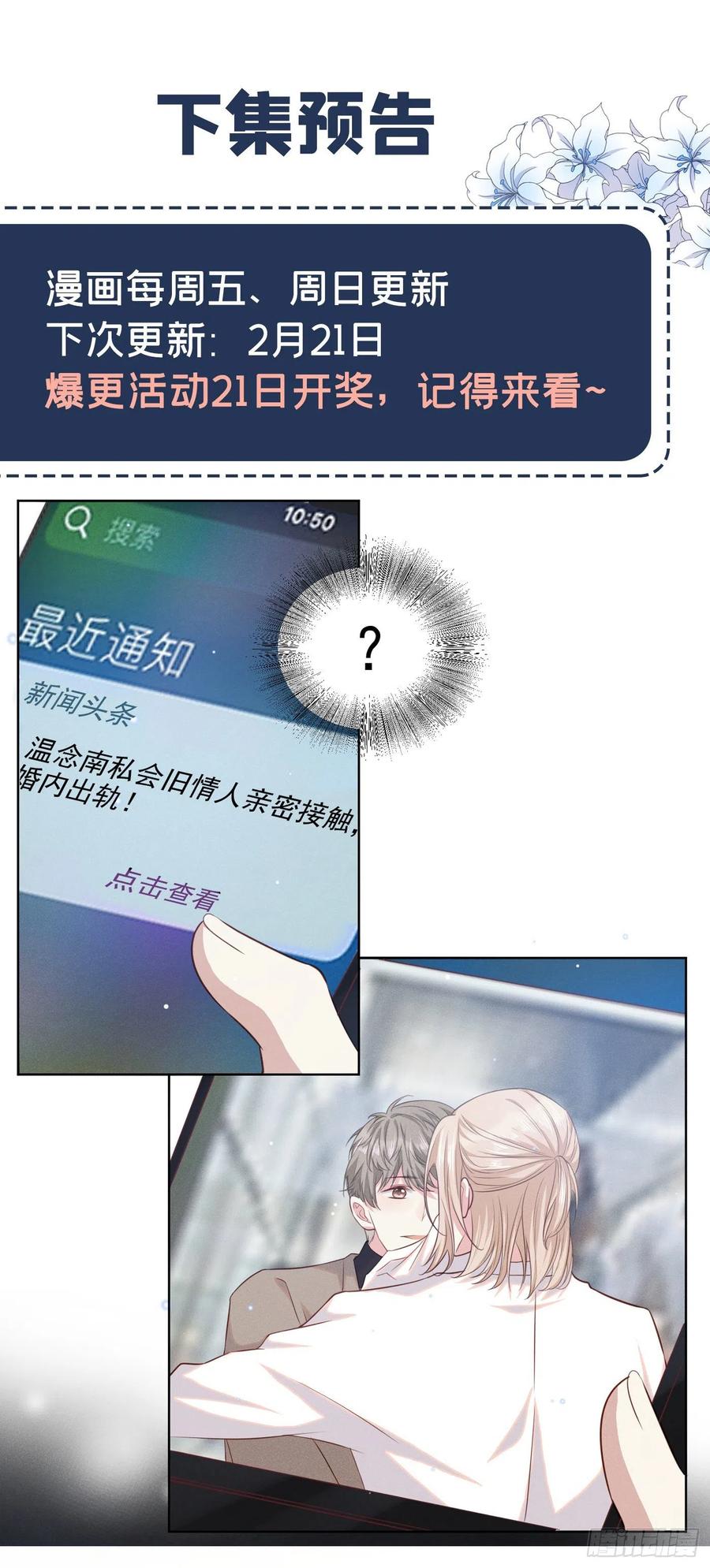 他说我是黑莲花 第28话 我恨我自己 第27页