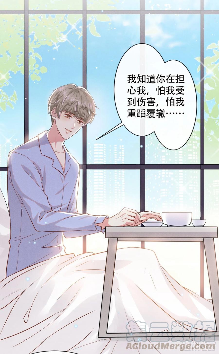 他说我是黑莲花 第29话 竟敢公然绿我？！ 第13页